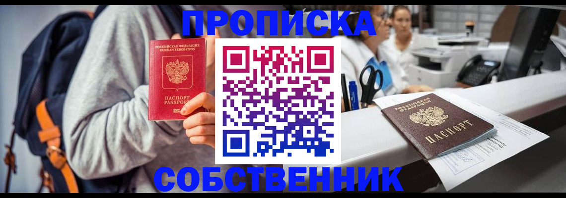 прописка законно в Мантурово
