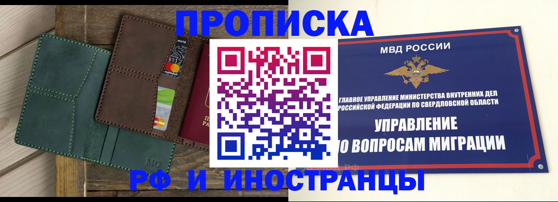 прописка для работы в Мантурово